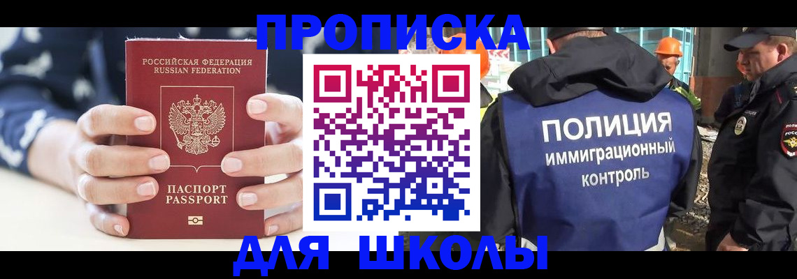 прописка для школы в Всеволожске